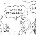 Изображение №52 из альбома «Гаррикатуры (школьнотетрадный примитивизм)»