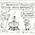 Изображение №55 из альбома «Гаррикатуры (школьнотетрадный примитивизм)»