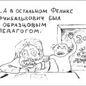 Изображение №58 из альбома «Гаррикатуры (школьнотетрадный примитивизм)»