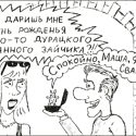 Изображение №75 из альбома «Гаррикатуры (школьнотетрадный примитивизм)»