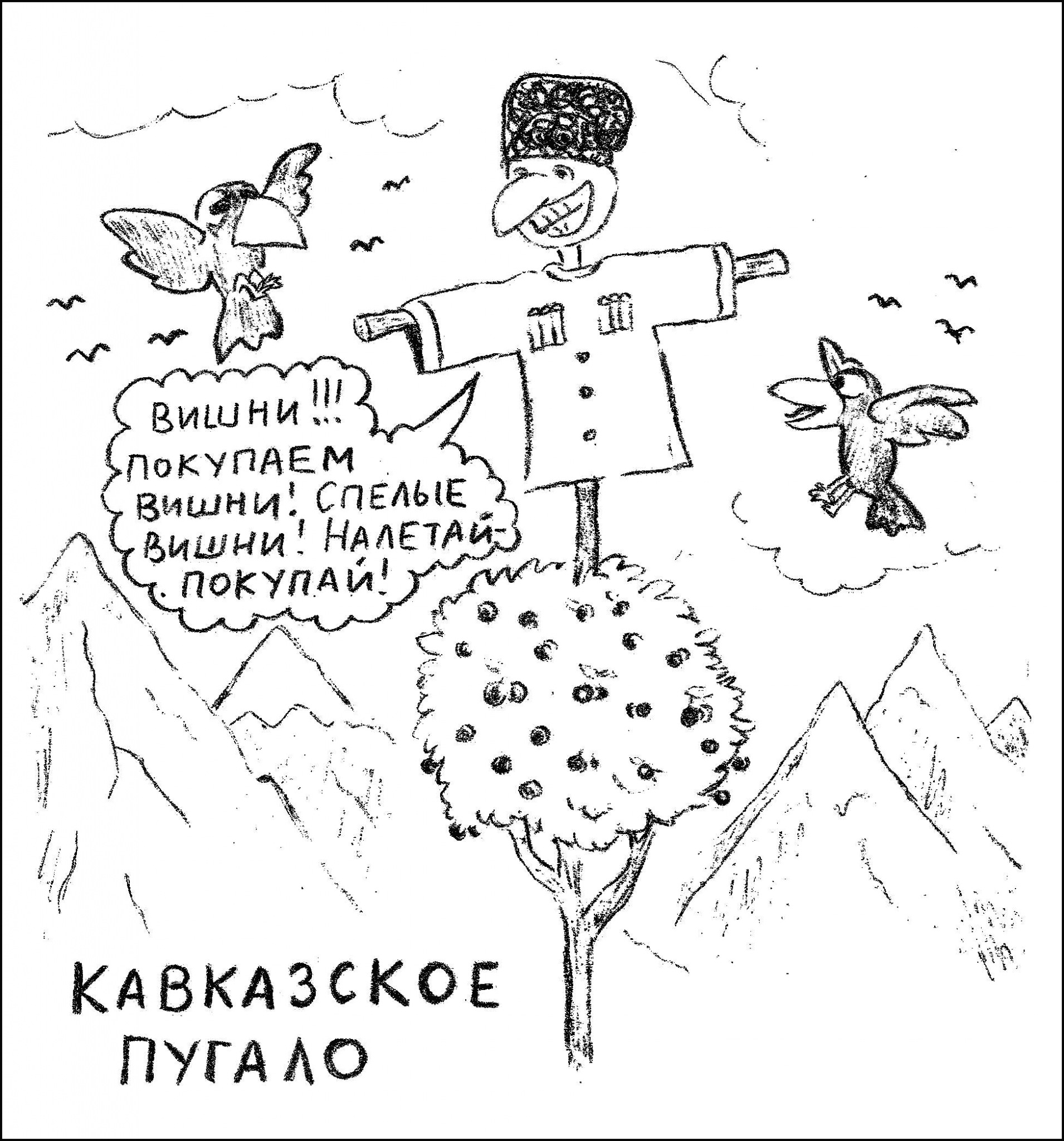 Кавказ карикатура