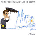 Изображение №75 из альбома «Рисунки 2013 - 2017 (Cartoons by Vladimir Kremlev)»